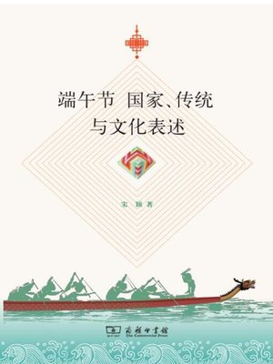 cover image of 端午节